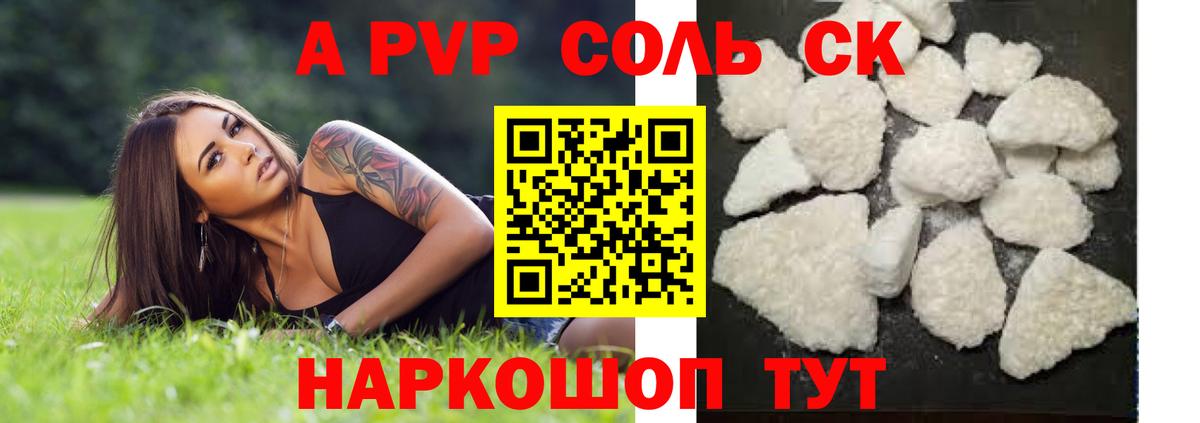 Альфа ПВП крисы CK Когалым