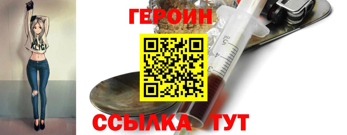 ГЕРОИН белый  Вход с VPN  ГЕРОИН  Когалым 